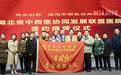 探索中西医协同发展新路径，湖北省中西医协同发展联盟在随州揭牌