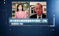 美妄图通过法案废除中国最惠国待遇？美中贸易全国委员会会长：一旦通过危害严重