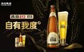 中高端发力   燕京啤酒实现高质量增量发展