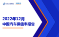 2022年12月中国汽车保值率排行榜：保时捷第一、丰田下滑