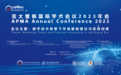 首届“亚太营销国际学术会议”于中山大学管理学院开幕