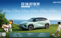 12.99万元起！超舒适家庭纯电SUV奇瑞舒享家全球上市