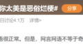 热搜第一！央媒怒斥：“鸡你太美”是恶俗烂梗！“烂梗”越来越多了，是错觉吗？