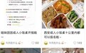 “外卖太贵，做饭太累”，这门生意火了
