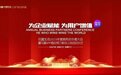 花趣生活2023年度商务合作者大会暨花趣APP酒店预订板块上线启动仪式在广州隆重召开