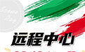全国远程中心第五站：兰州大学第二医院脑起搏器远程随访中心正式挂牌成立