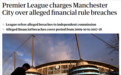 英国足球史上最大的丑闻之一！曼城被指违反115项财务规定，最坏情况下或被驱逐出英超联赛