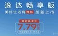 仅7.79万元！尺寸秒杀同级？搭1.5T…长安逸达畅享版上市就开卷