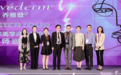 丰联丽格师丽丽院长作为讲师出席“乔雅登全面部美学评估与治疗大师巡讲季”