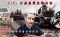 对TIK视频《数字说明一切：二战东线德军优势的神话》的批判（上）