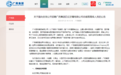 广药集团全球招聘高级总裁，欲进军牙膏市场？