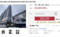 宝能集团旗下深圳宝能城花园酒店将被拍卖，起拍价约4.12亿元