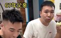 56岁岳父回应“比女婿还年轻”：从事抗衰老工作，保养了20多年