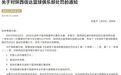 陕西信达被NBL联赛组委会认定罢赛 罚款100万元取消本赛季成绩