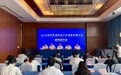 2023西充亚洲有机产业创新发展大会将于9月10日举办