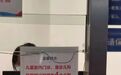 急诊限号儿科爆满：多地出现支原体感染高峰，还要持续多久？