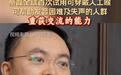 京东原副总裁蔡磊全球首次试用可穿戴人工喉