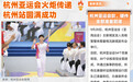 【亚运天天报】杭州亚运会火炬传递杭州站圆满成功