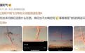 上海上空出现“不明飞行物”？气象专家科普来了