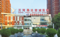 燕达甜城医院开业啦