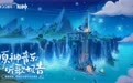 QQ音乐上线原神三周年听歌报告，500万份原石礼包与周年纪念装扮等你领