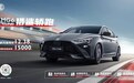 MG6 XLINE潮燃上市 售价12.38万元