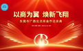 贺！东莞市广西北流商会迁新址展宏图 再踏新征程