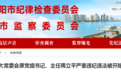 大肆敛财、干预人事，湖北一干部被双开