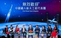 航天工程代表团与学生对话