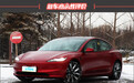 2023款特斯拉Model 3焕新版新车商品性评价
