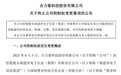 神秘接盘方“爽约”，合力泰已来到悬崖边缘