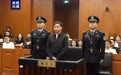 “挖矿老虎”肖毅，一审被判无期！受贿超1.25亿元，曾出镜忏悔：“我是抚州人民的罪人”