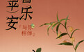 巴黎贝甜平安果蛋糕登场，诠释甜蜜新意义