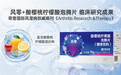 选对食品也能改善痛风，哲成生物风零+临床验证结果公布