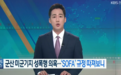 韩国女子在驻韩美军基地被性侵 逃出正门大喊“救命！”