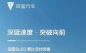 深蓝汽车4月销量环比下滑9.5%，质量问题频发，前景不妙？
