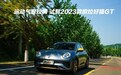 运动气息拉满 试驾2023款欧拉好猫GT