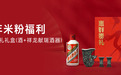 茅粉福利！飞天茅台惠群贵礼龙年礼盒登陆小米有品众筹