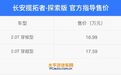 16.99万起售，长安这皮卡够劲儿！2.0T+8AT，还配超高涉水喉