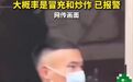 男子高校穿消防制服求爱？官方回应