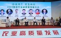 “科技增产 智慧助农”的圆桌会议圆满结束