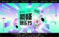 QQ音乐巅峰榜第二季揭晓，巅峰音乐节将于8月深圳举行
