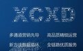 兴长信达：从流量到“留量”，全面助力企业营销