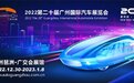 2022广州车展：中国品牌未来可期