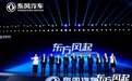 未来三年，还要砸500亿！东风公司“刮起”新能源飓风