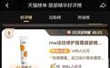 RNW如薇探索国货护肤品牌新境界，以科技创新打造硬核产品力