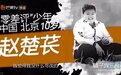 还记得杜华儿子赵小果吗？现在长这样