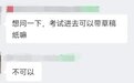 主治考试倒计时 2 天，不知道这些考场规则极易挂科