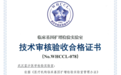 优秀！武汉蓝沙顺利通过临床基因扩增（PCR）实验室复审验收
