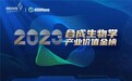 为什么说“发酵大厂”做合成生物更“靠谱”